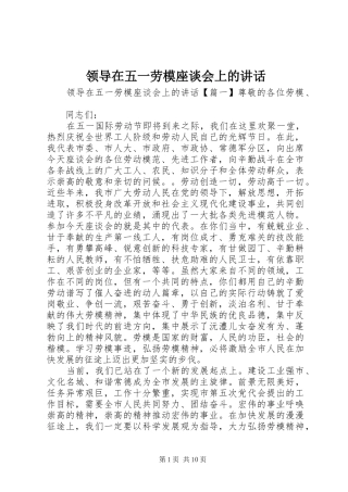 领导在五一劳模座谈会上的讲话发言