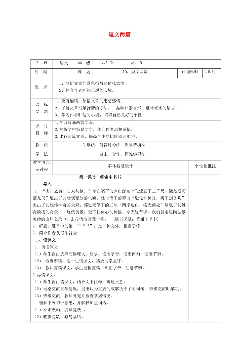 河南省武陟县八年级语文上册 第三单元 第10课 短文两篇教学设计 新人教版-新人教版初中八年级上册语文教案_第1页