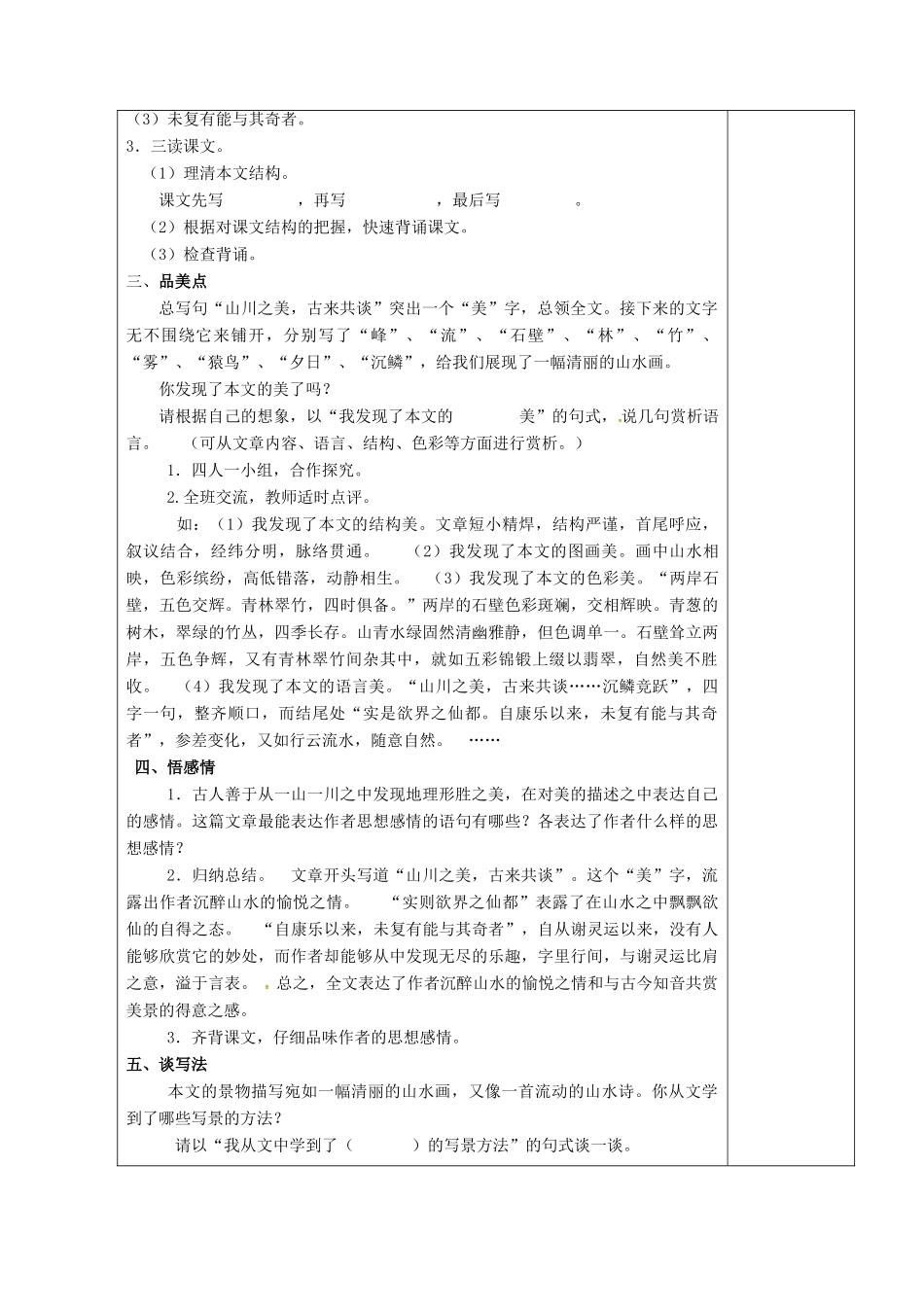 河南省武陟县八年级语文上册 第三单元 第10课 短文两篇教学设计 新人教版-新人教版初中八年级上册语文教案_第2页