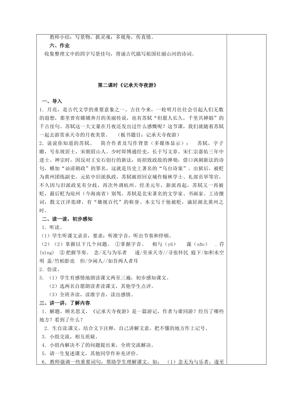 河南省武陟县八年级语文上册 第三单元 第10课 短文两篇教学设计 新人教版-新人教版初中八年级上册语文教案_第3页