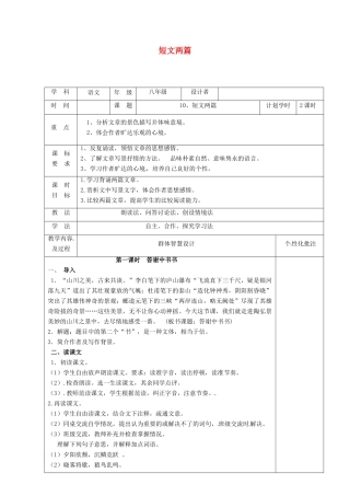 河南省武陟县八年级语文上册 第三单元 第10课 短文两篇教学设计 新人教版-新人教版初中八年级上册语文教案