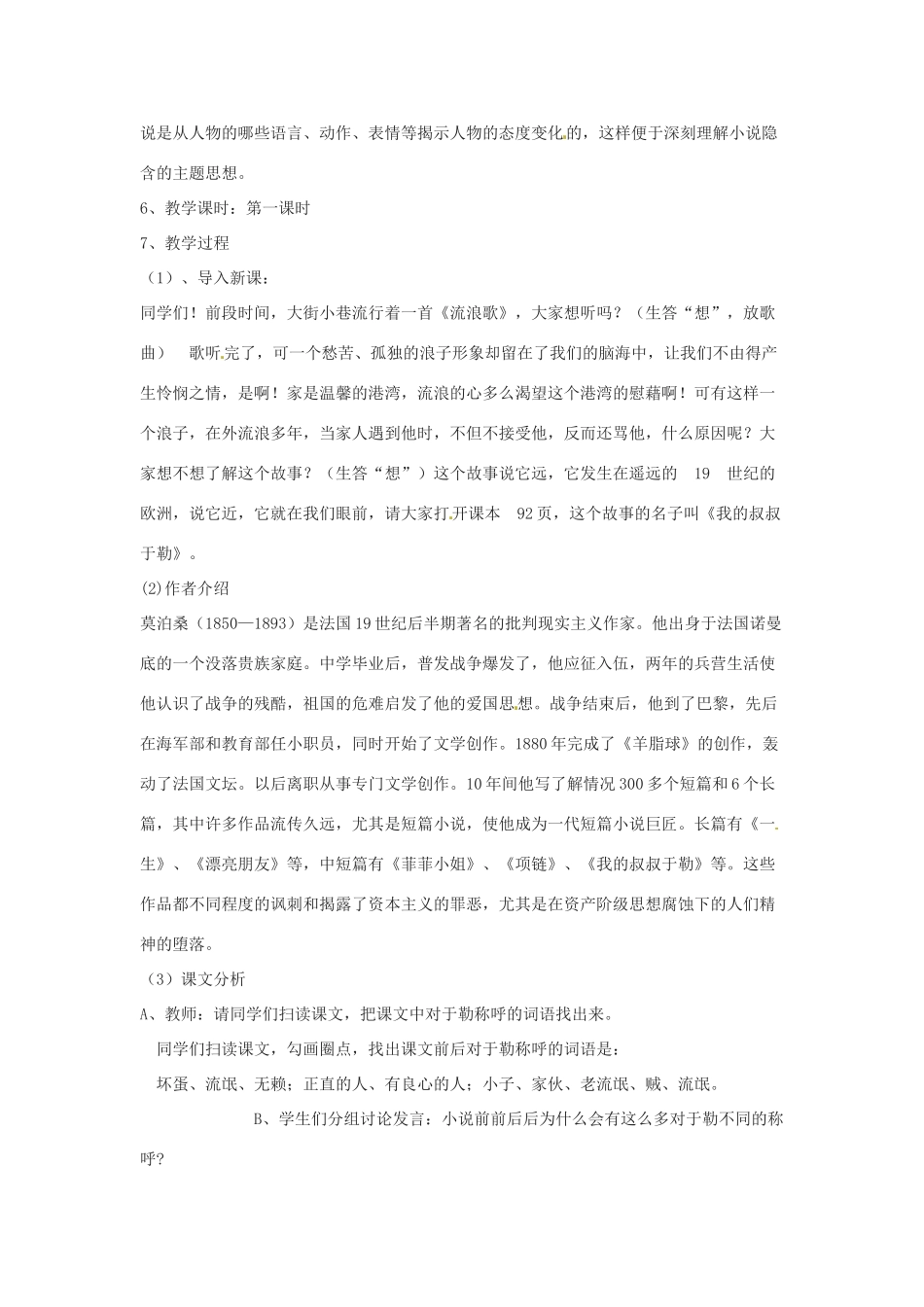 湖南省郴州市九年级语文上册《我的叔叔于勒》教案2 新人教版_第2页