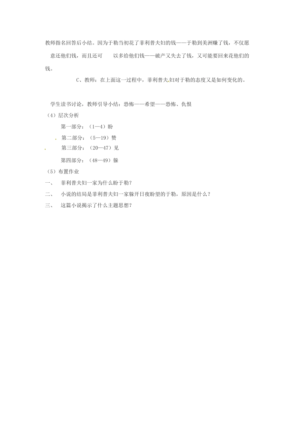 湖南省郴州市九年级语文上册《我的叔叔于勒》教案2 新人教版_第3页