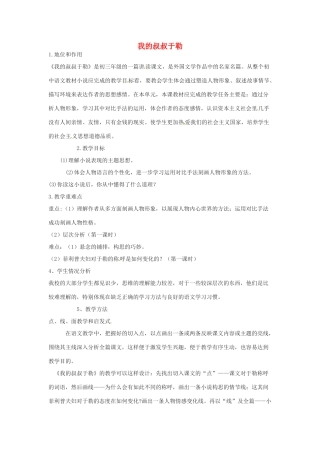 湖南省郴州市九年级语文上册《我的叔叔于勒》教案2 新人教版