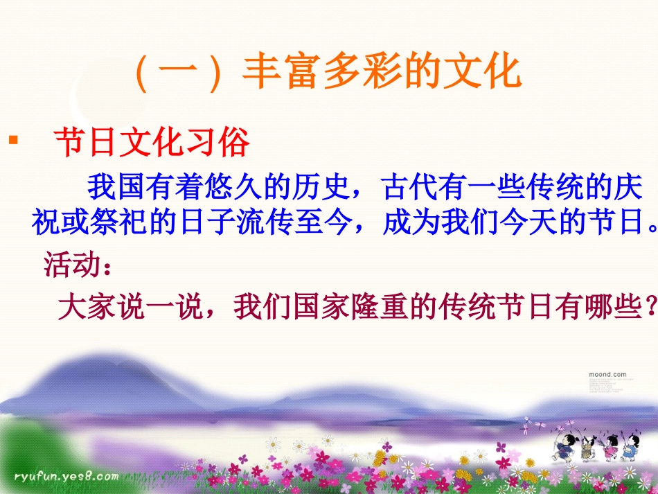 世界文化之旅 (2)_第3页