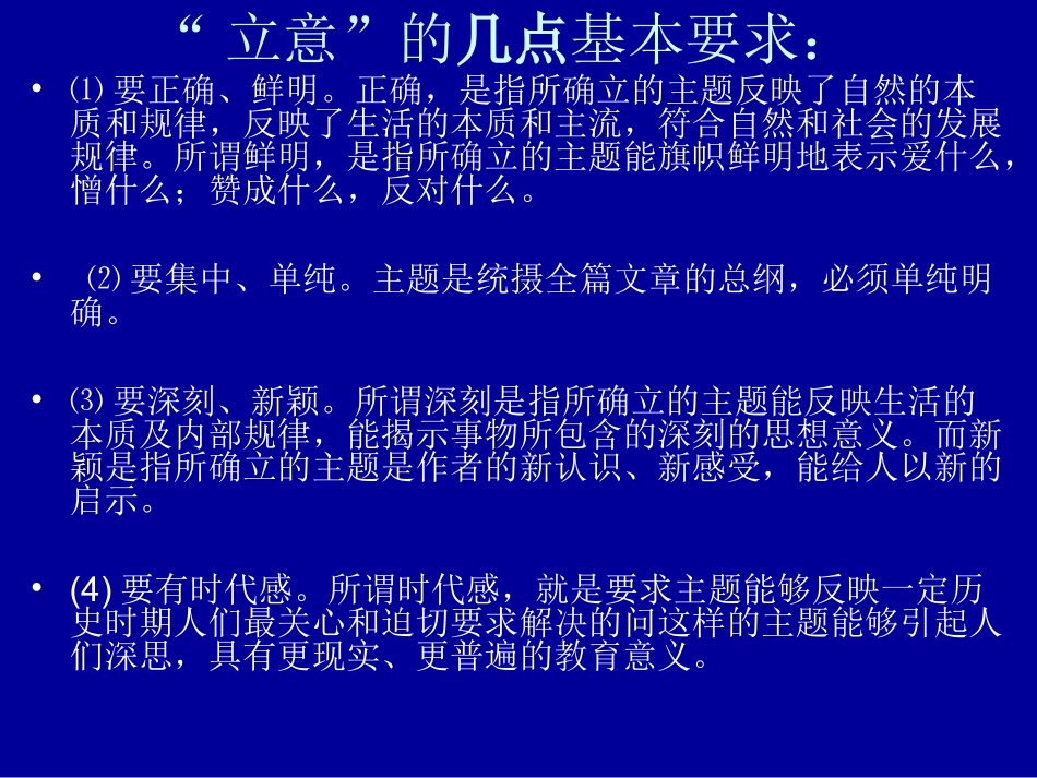 初中语文“表达与与交流-”-----意趣_第2页