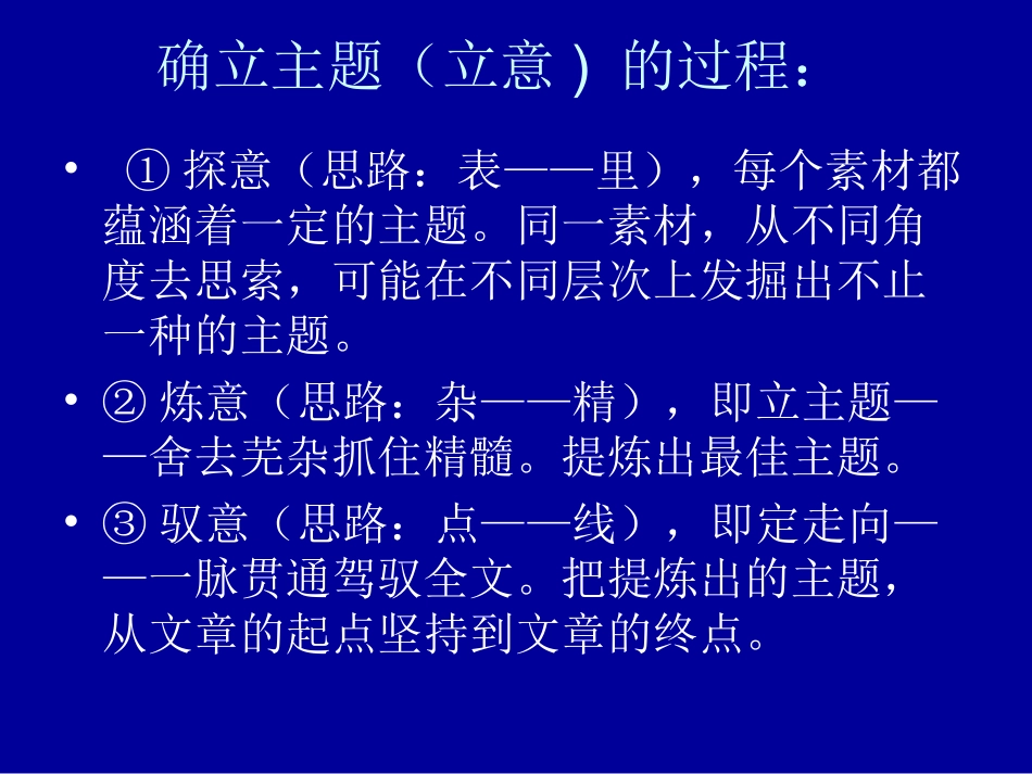 初中语文“表达与与交流-”-----意趣_第3页