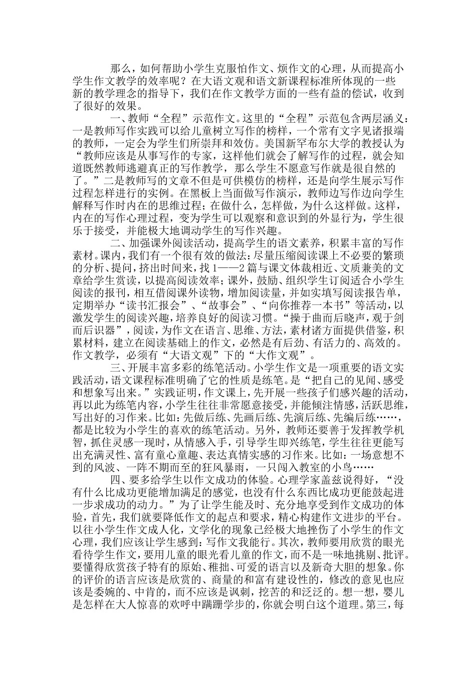 小学生作文心理障碍产生的原因及对策_第2页