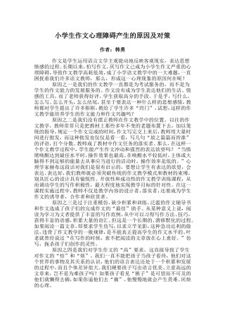 小学生作文心理障碍产生的原因及对策