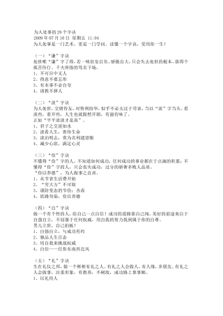 为人处事的29个字决