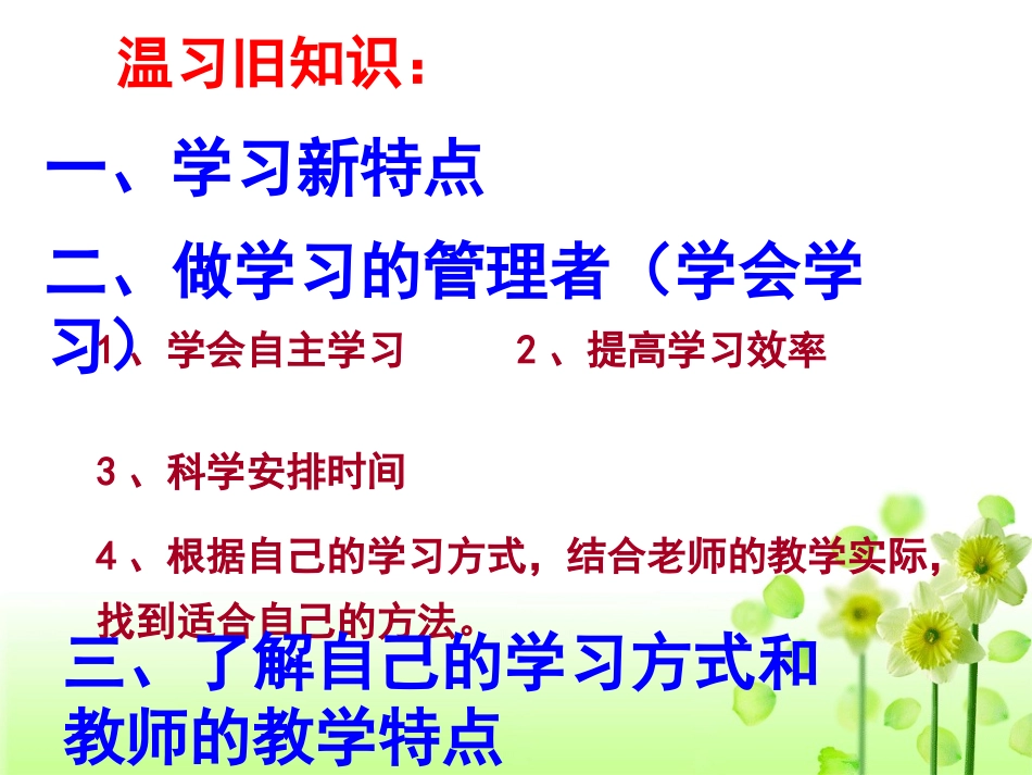《享受学习》_第1页