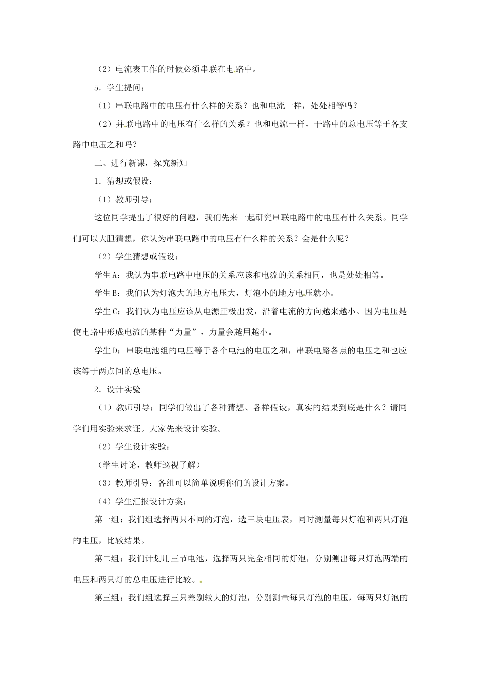 辽宁省盘锦市九年级物理上册 13.2 探究串、并联电路中电压的规律教学设计 鲁教版_第2页