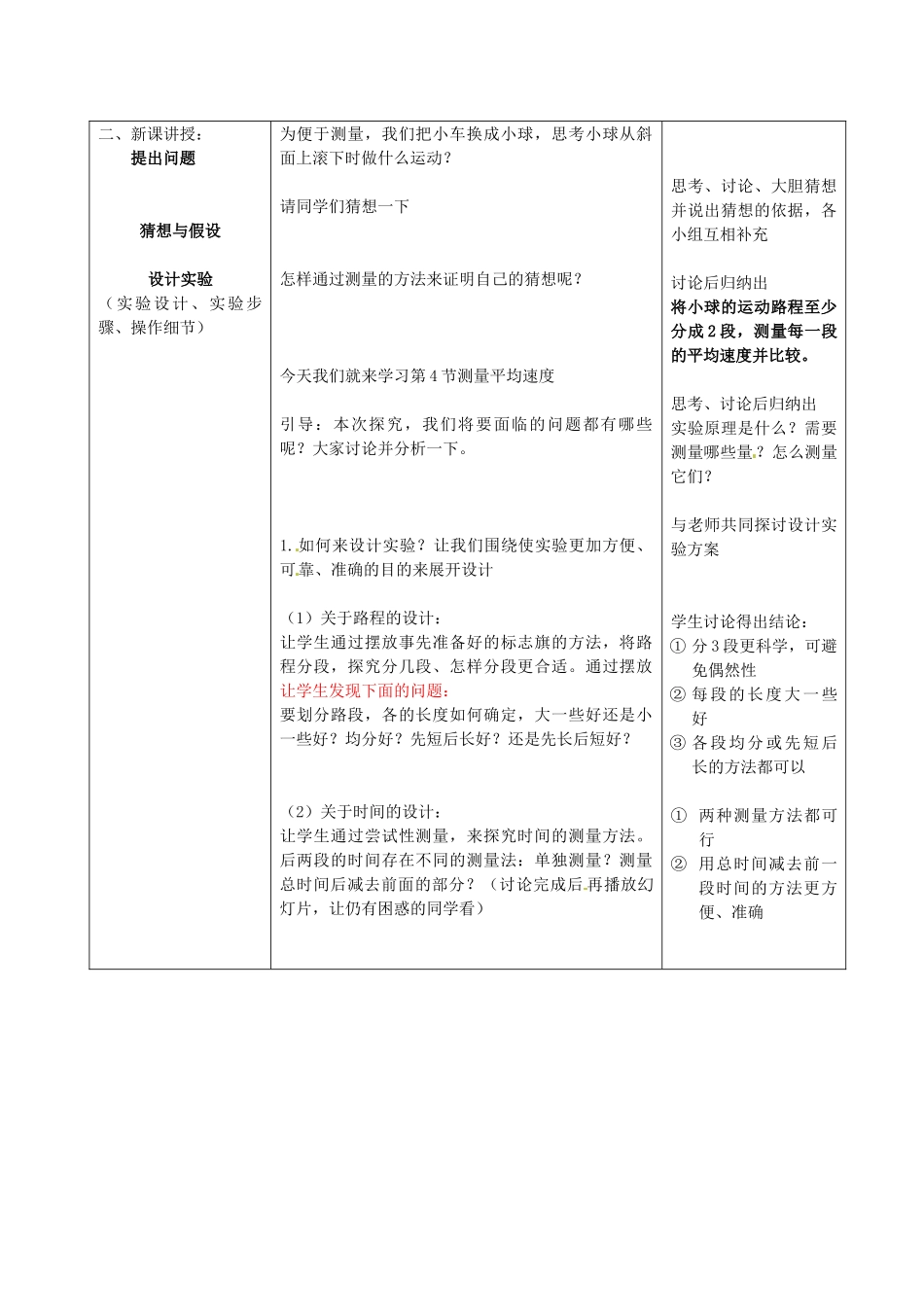 河北省石家庄市四十二中八年级物理 01-4 测量平均速度教案1 人教新课标版_第2页