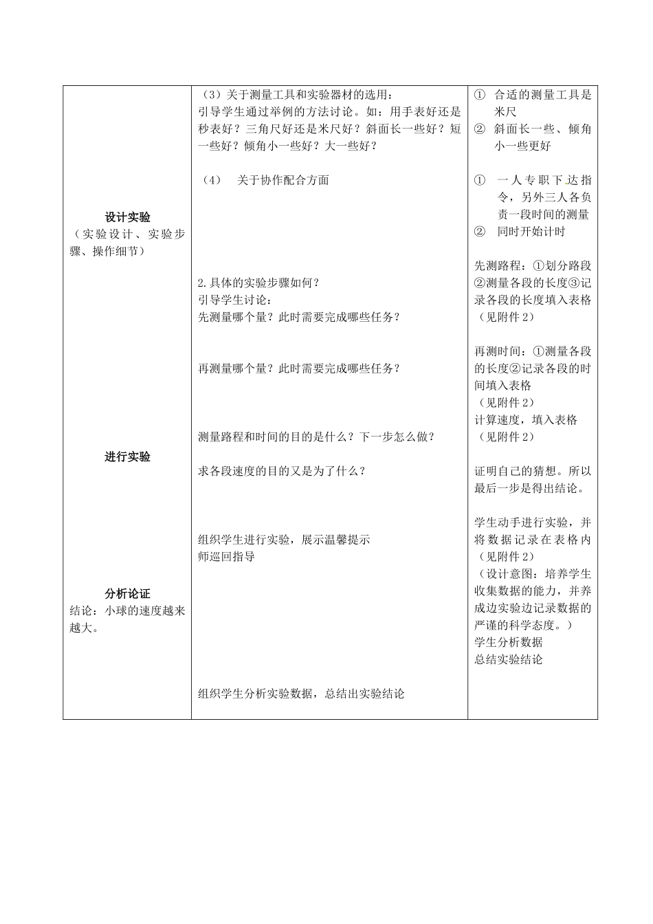 河北省石家庄市四十二中八年级物理 01-4 测量平均速度教案1 人教新课标版_第3页