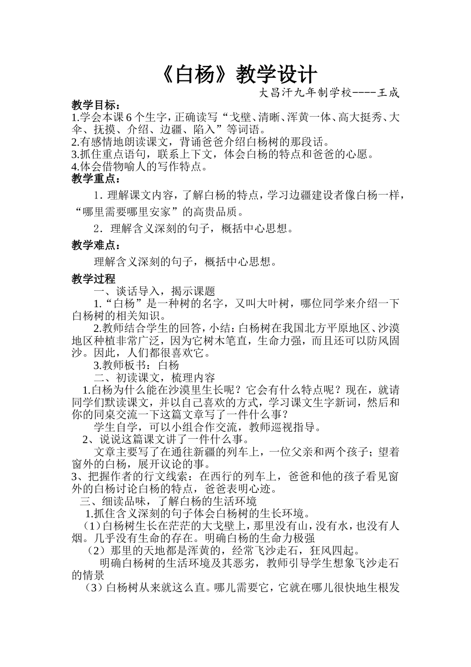 白杨教学设计 (2)_第1页