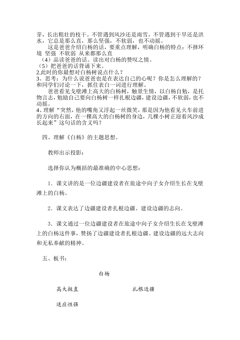 白杨教学设计 (2)_第2页