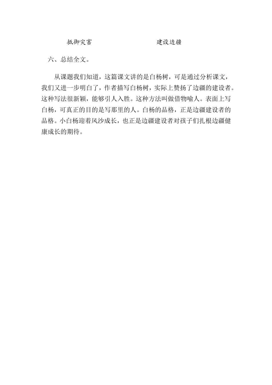 白杨教学设计 (2)_第3页