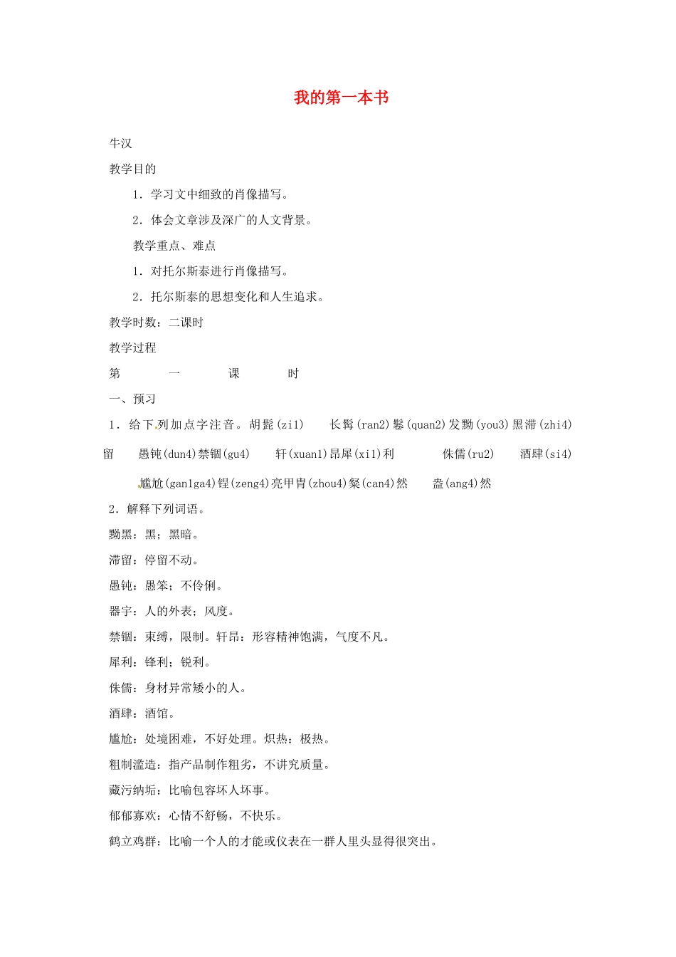 重庆市万州分水中学八年级语文下册 我的第一本书教学设计2 新人教版_第1页