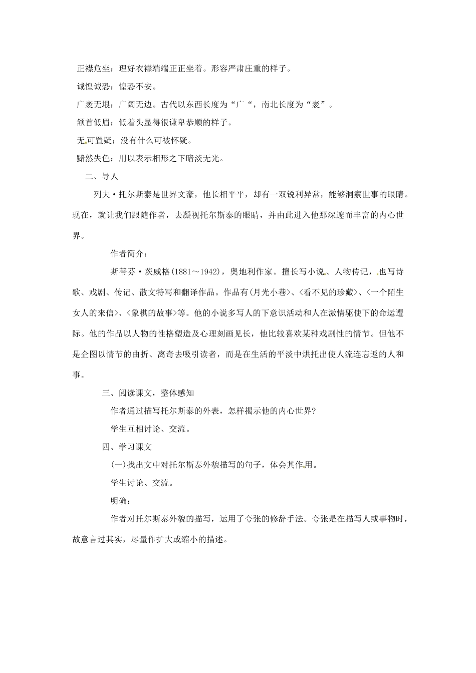 重庆市万州分水中学八年级语文下册 我的第一本书教学设计2 新人教版_第2页
