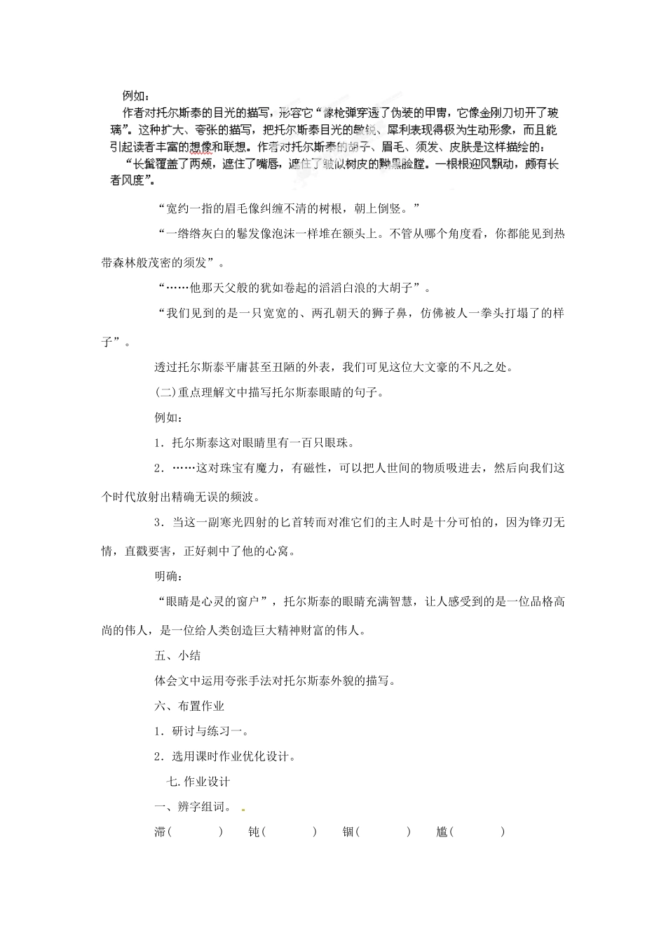 重庆市万州分水中学八年级语文下册 我的第一本书教学设计2 新人教版_第3页