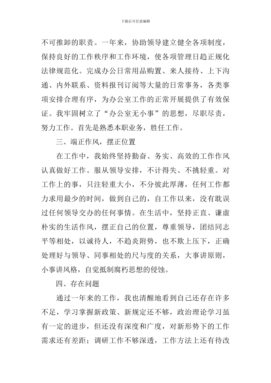 2024年办公室文员个人年度工作总结10篇_第2页