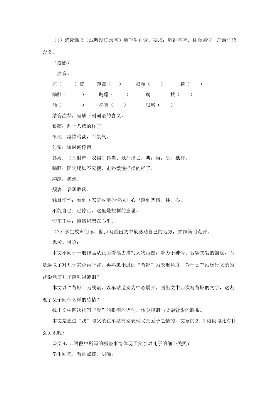 九年级语文下：第6课《背影》教学设计长春版_第3页