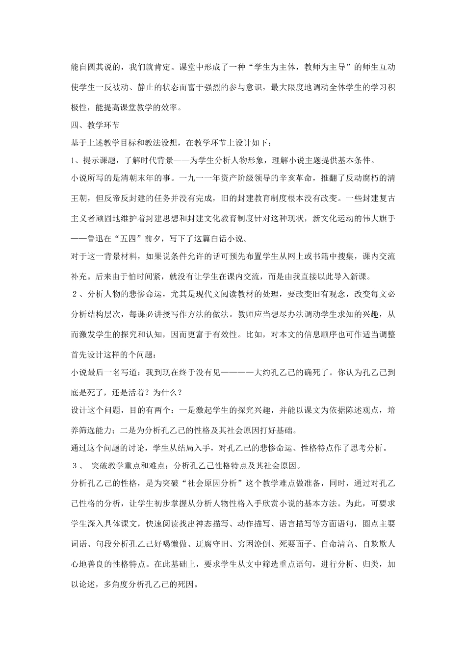 九年级语文下册 《孔乙己》说课稿 人教新课标版_第2页