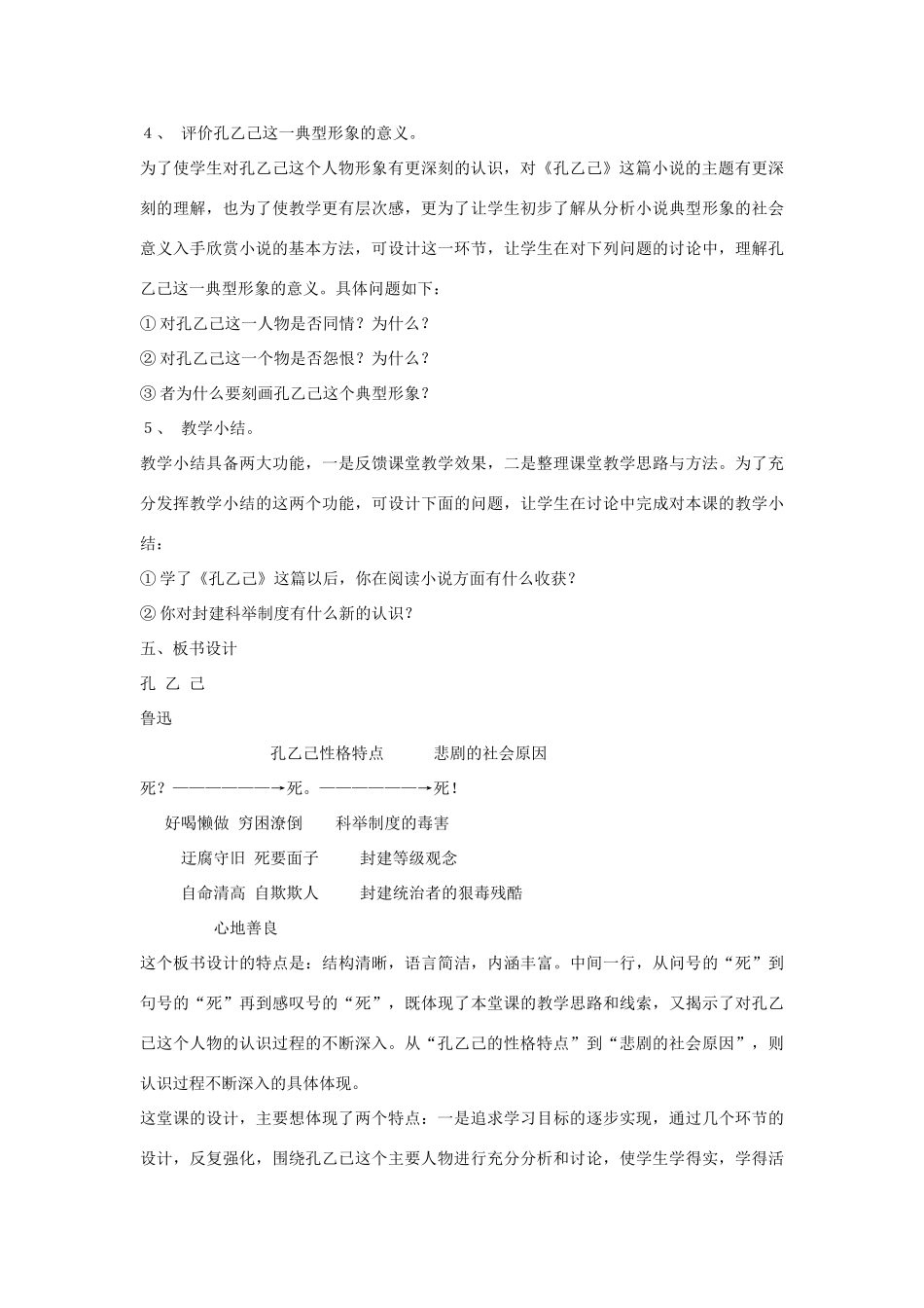 九年级语文下册 《孔乙己》说课稿 人教新课标版_第3页