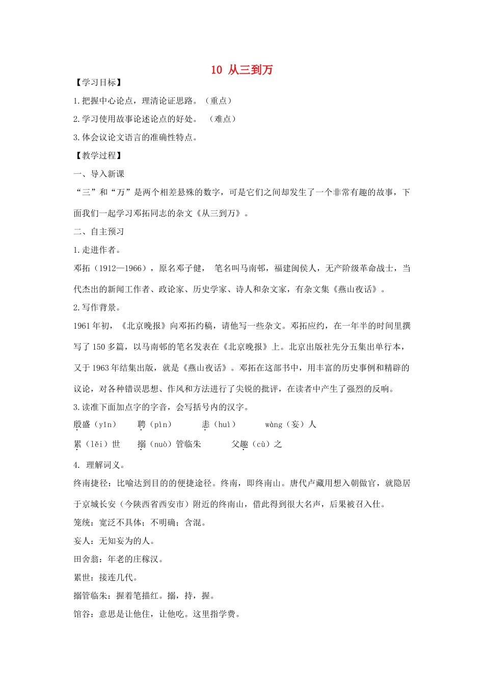 九年级语文上册 第三单元 10 从三到万教案 语文版-语文版初中九年级上册语文教案_第1页
