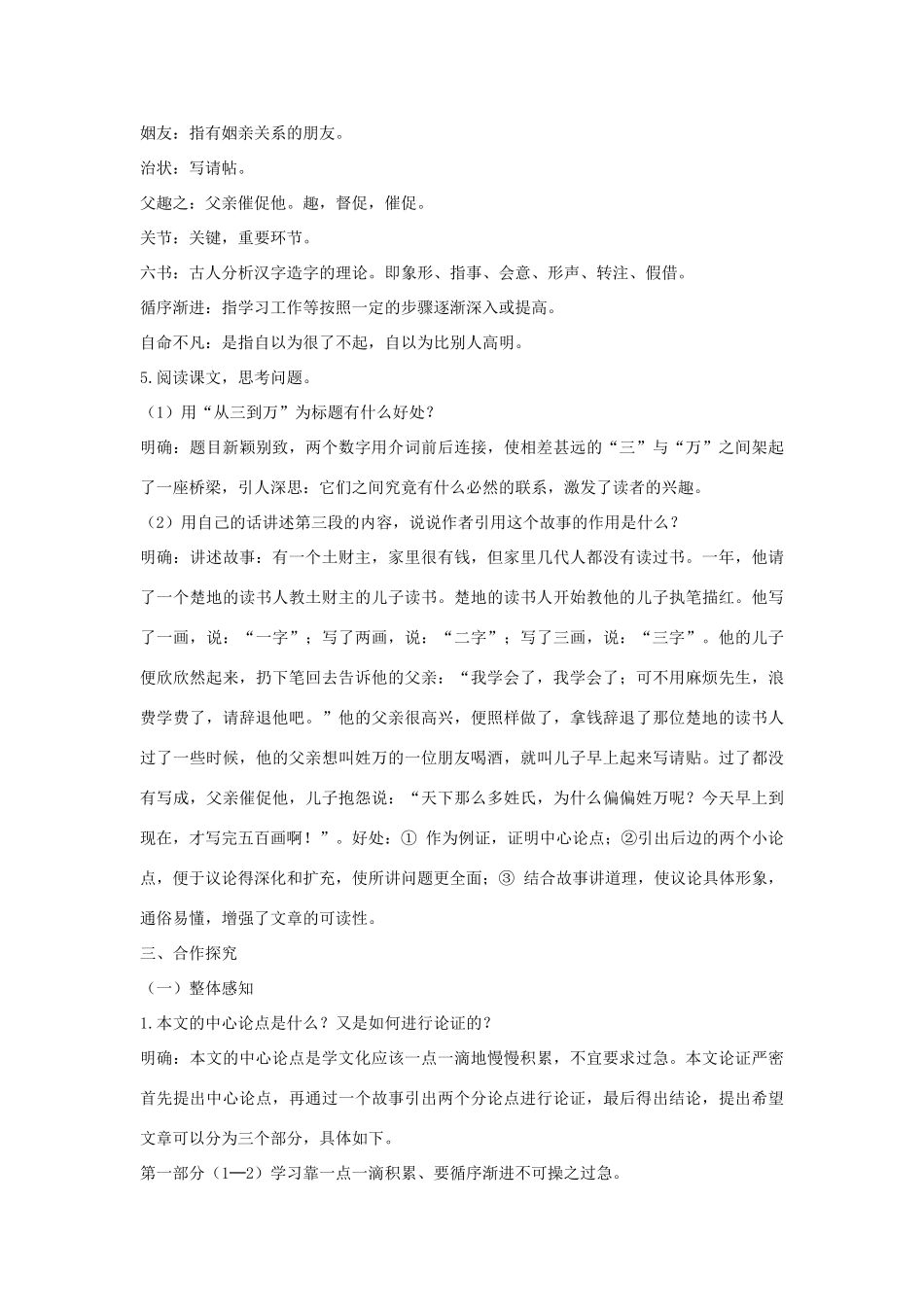 九年级语文上册 第三单元 10 从三到万教案 语文版-语文版初中九年级上册语文教案_第2页