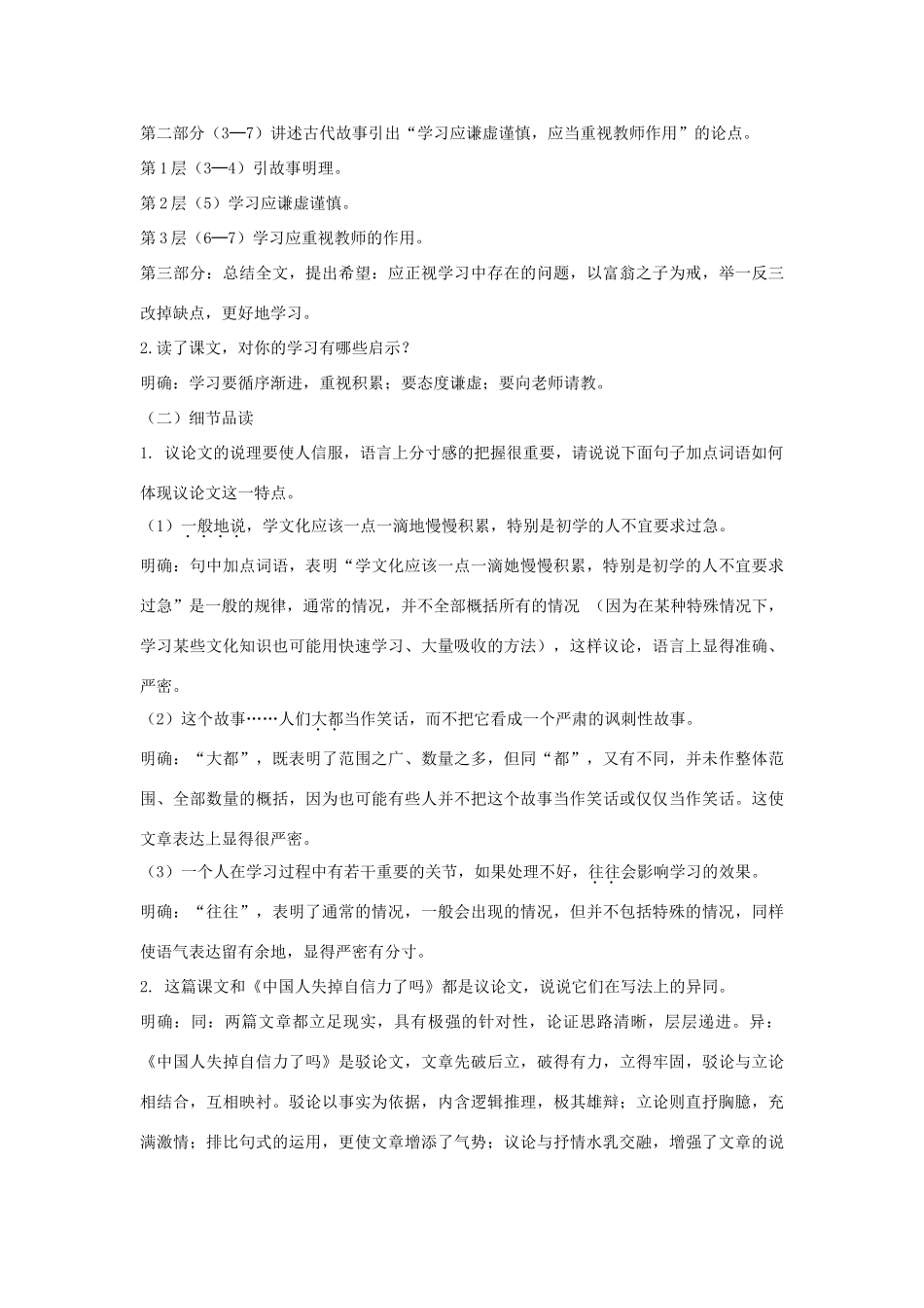 九年级语文上册 第三单元 10 从三到万教案 语文版-语文版初中九年级上册语文教案_第3页