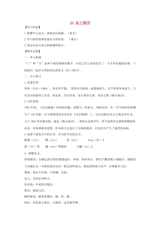 九年级语文上册 第三单元 10 从三到万教案 语文版-语文版初中九年级上册语文教案