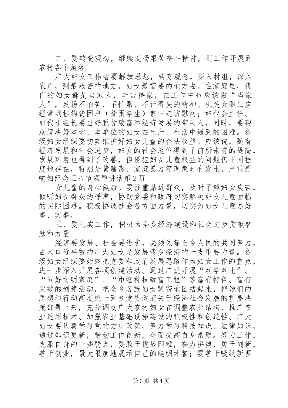 纪念三八节领导讲话发言_第3页