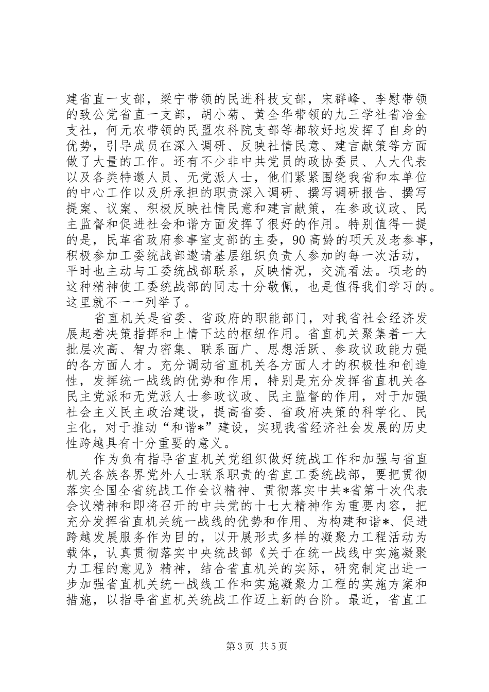 迎中秋庆国庆座谈讲话发言_第3页