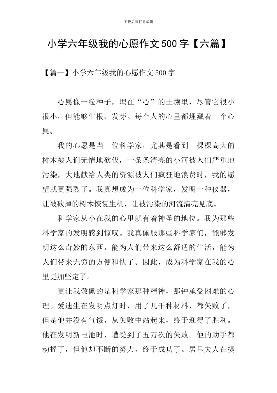 小学六年级我的心愿作文500字_第1页