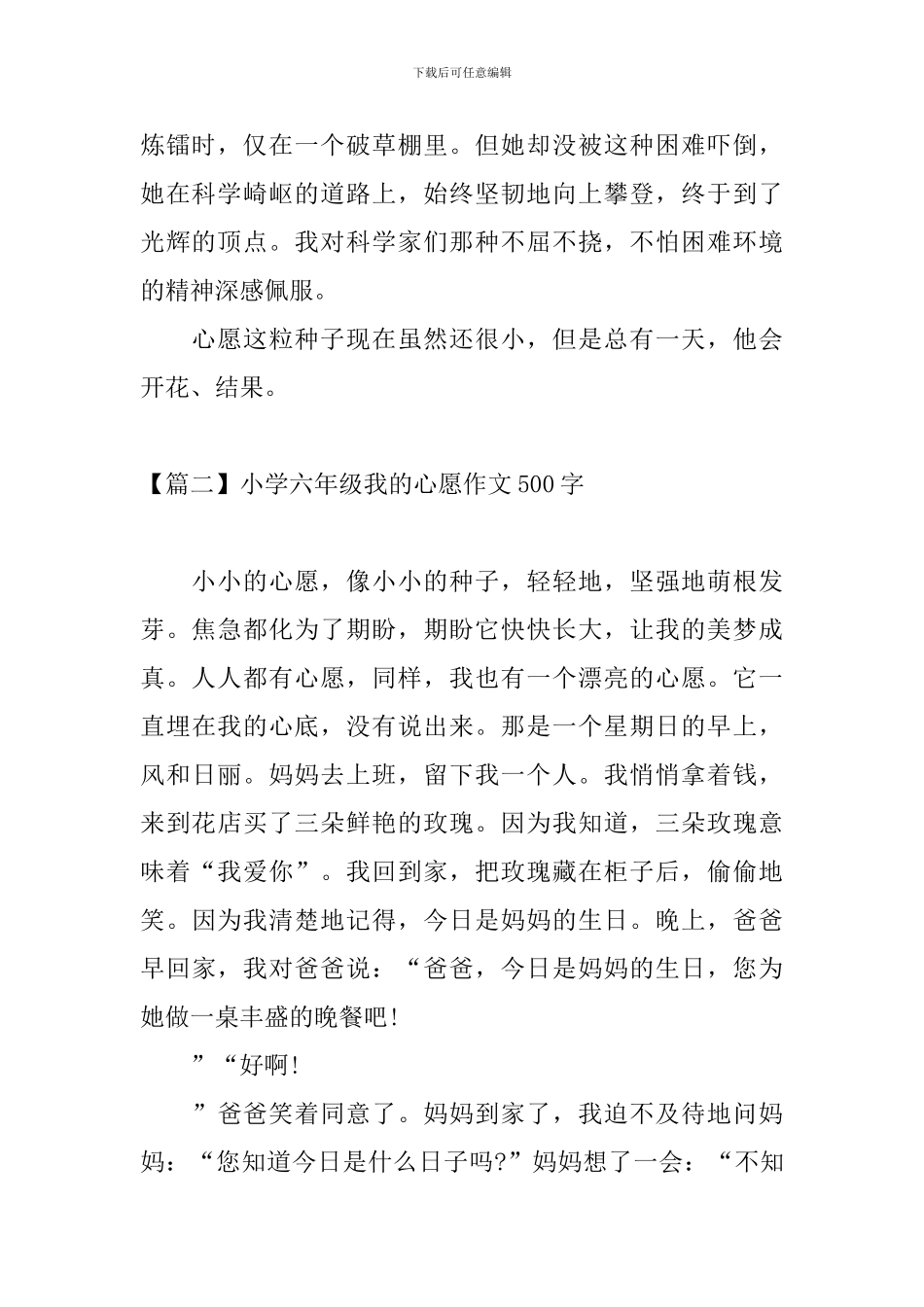小学六年级我的心愿作文500字_第2页