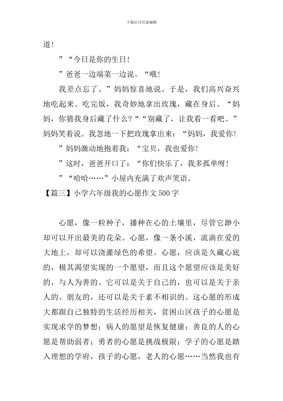 小学六年级我的心愿作文500字_第3页
