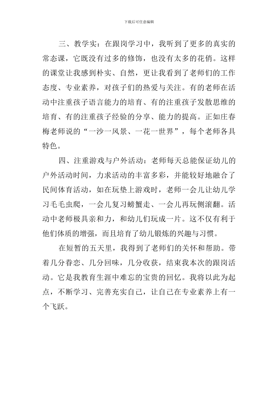 幼儿园见习总结模板_第2页