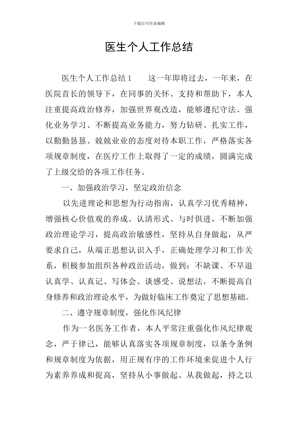 医生个人工作总结_第1页