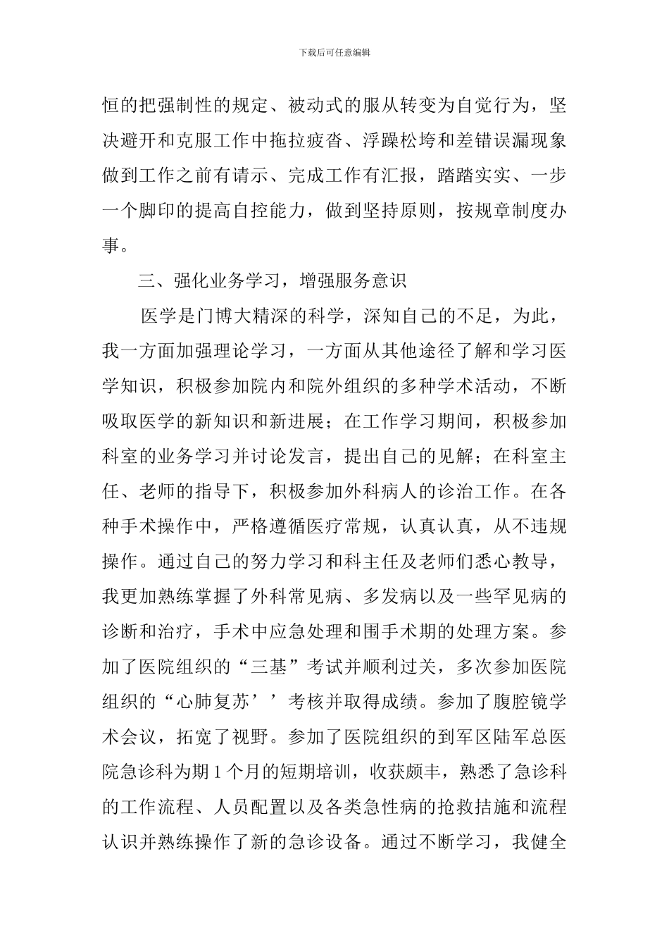 医生个人工作总结_第2页