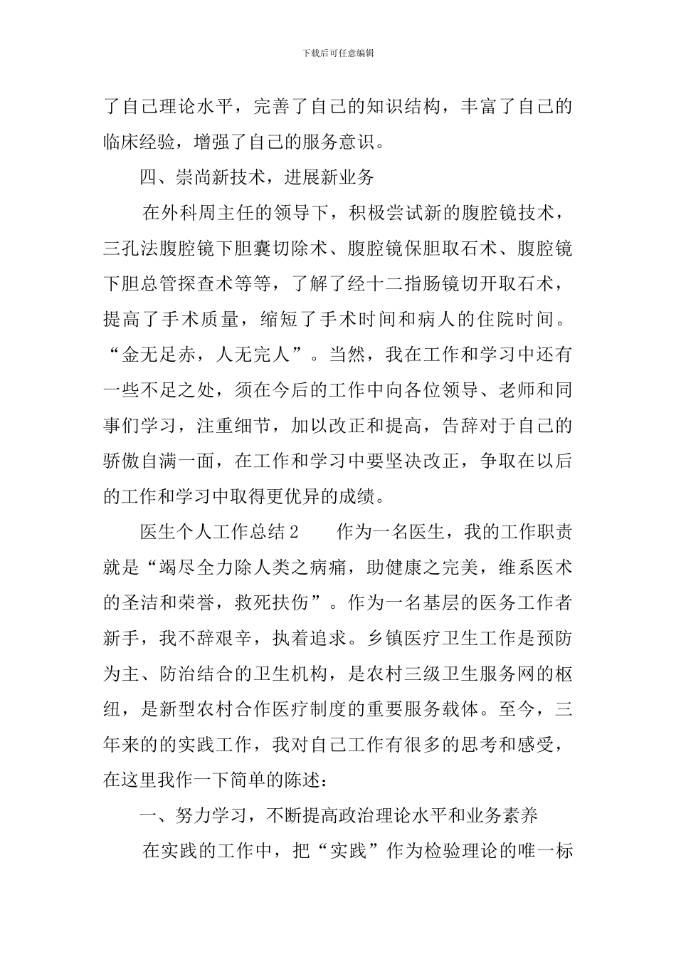 医生个人工作总结_第3页