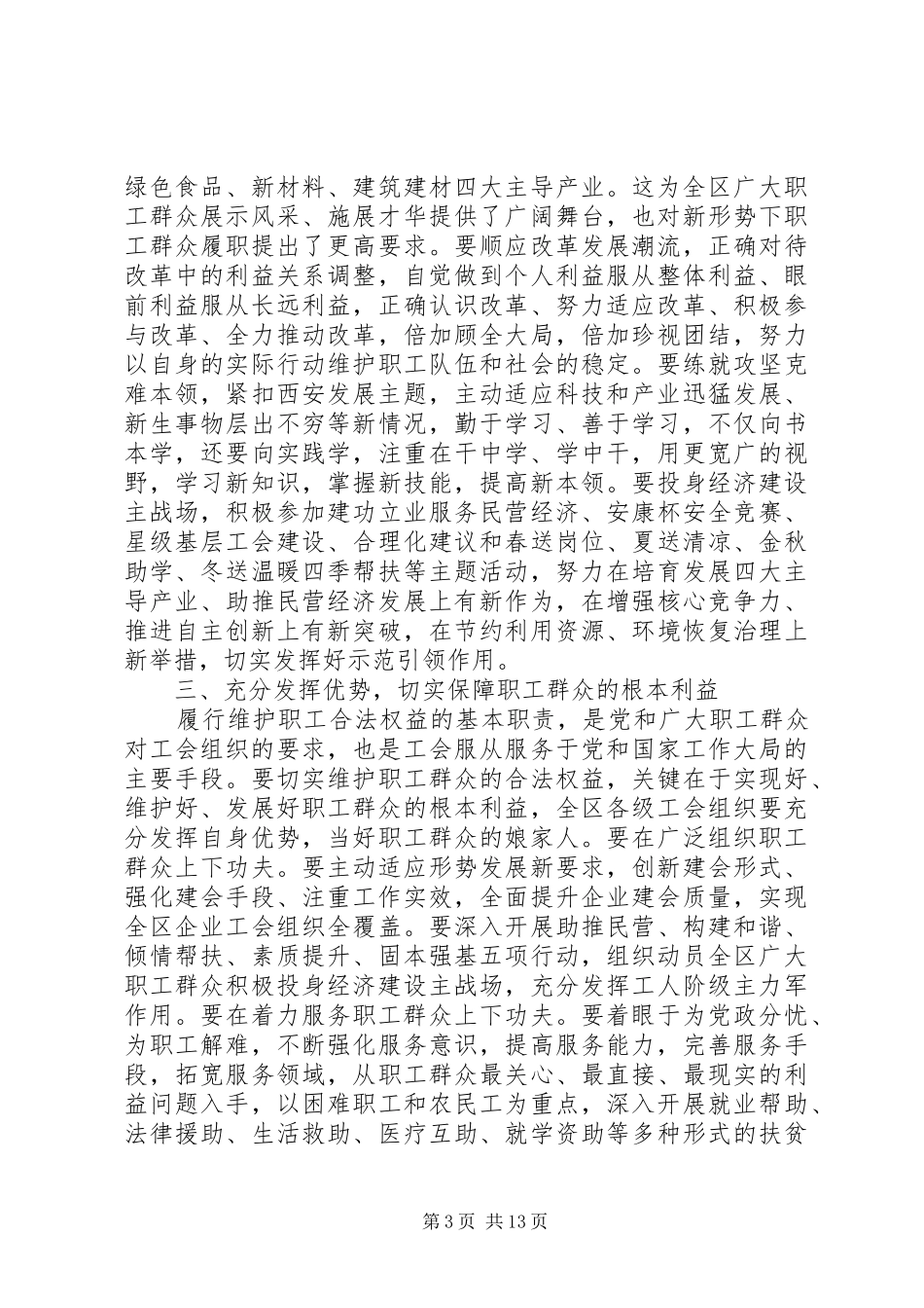 庆五一劳模表彰大会上的讲话发言_第3页