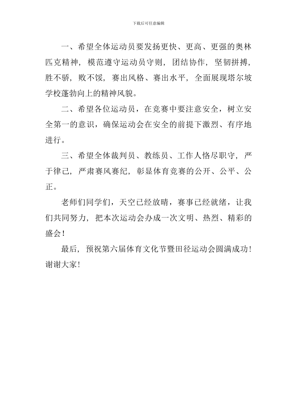 学校运动会致辞_第2页