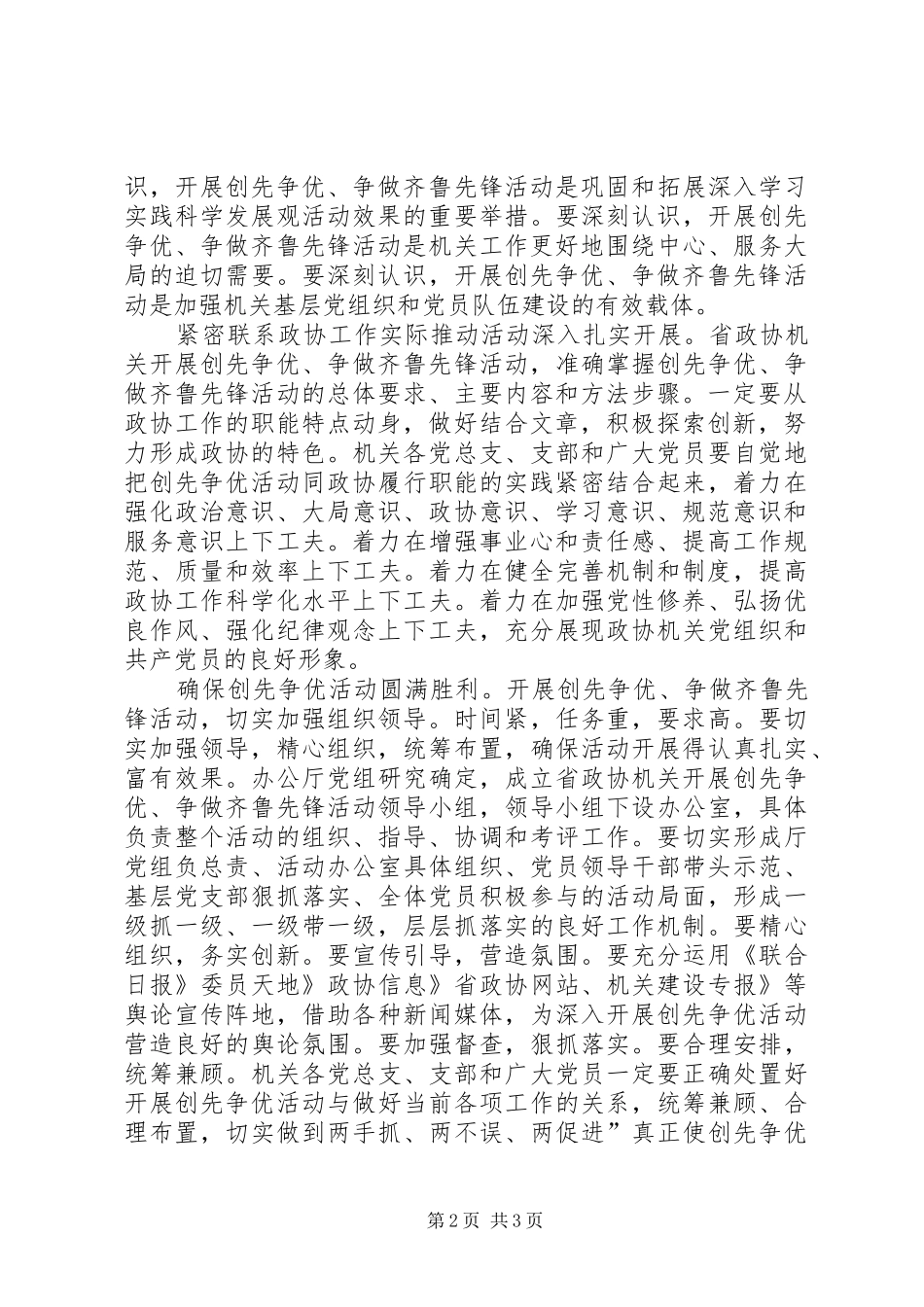 创先争优工作宣传讲话发言文稿_第2页