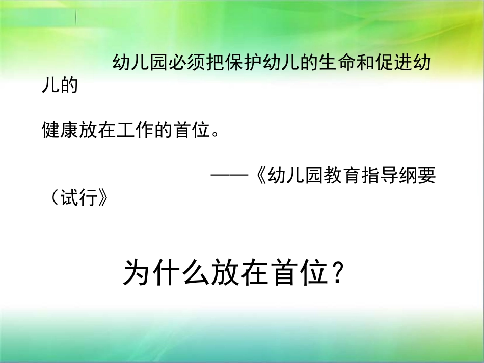 幼儿园安全防护及法律援助_第3页