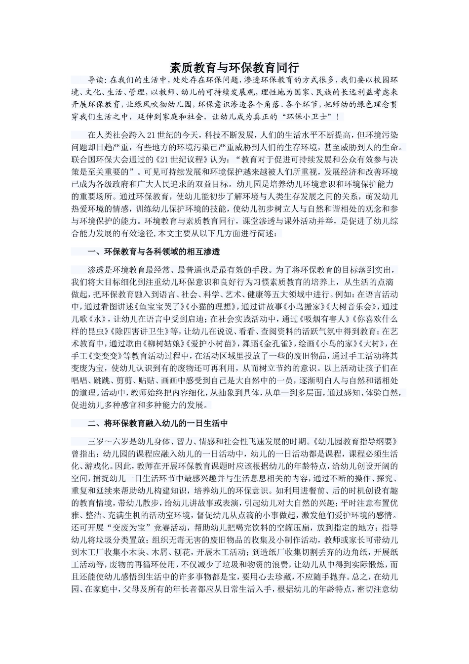 素质教育与环保教育同行_第1页