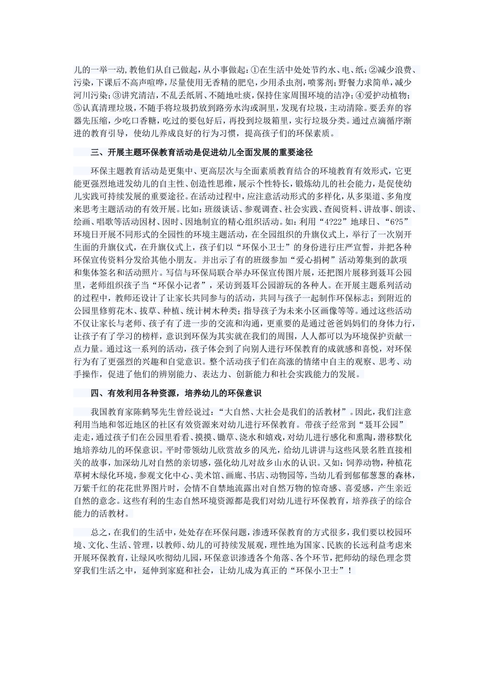 素质教育与环保教育同行_第2页