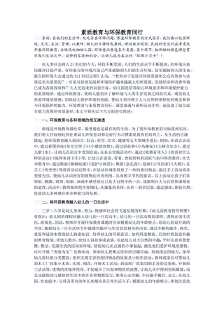 素质教育与环保教育同行