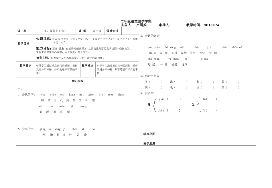 邮票上的齿孔_第1页
