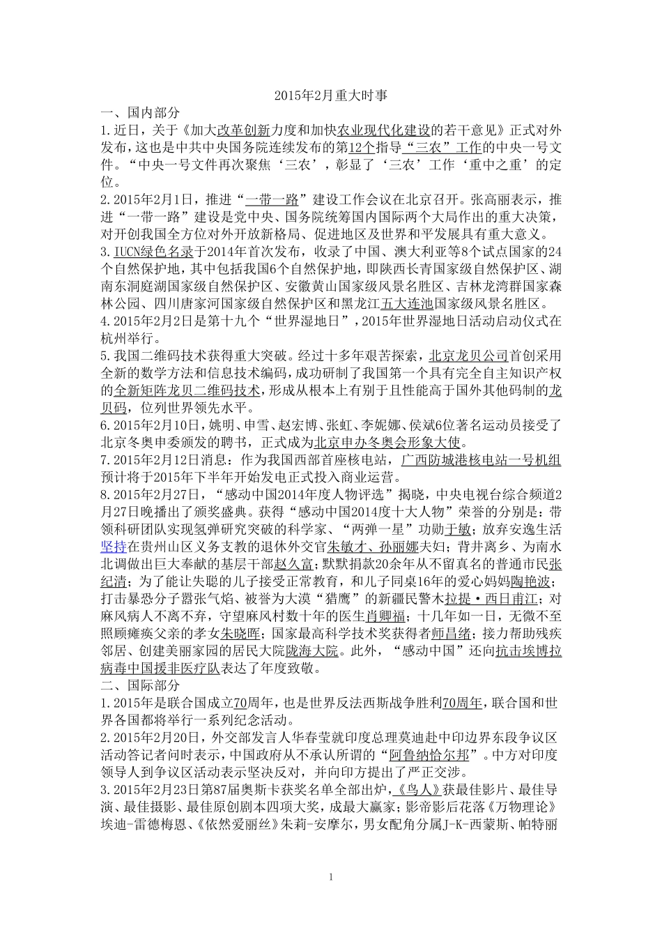 2015年2月重大时事_第1页